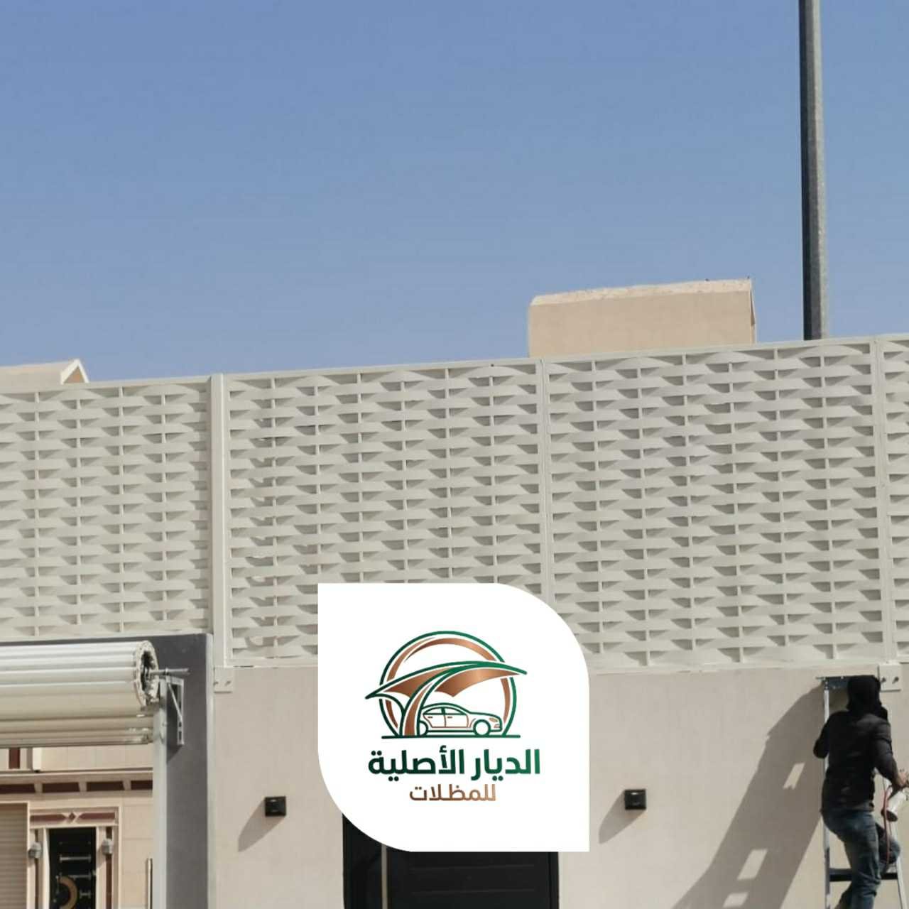 الديار الاصلية سواتر01