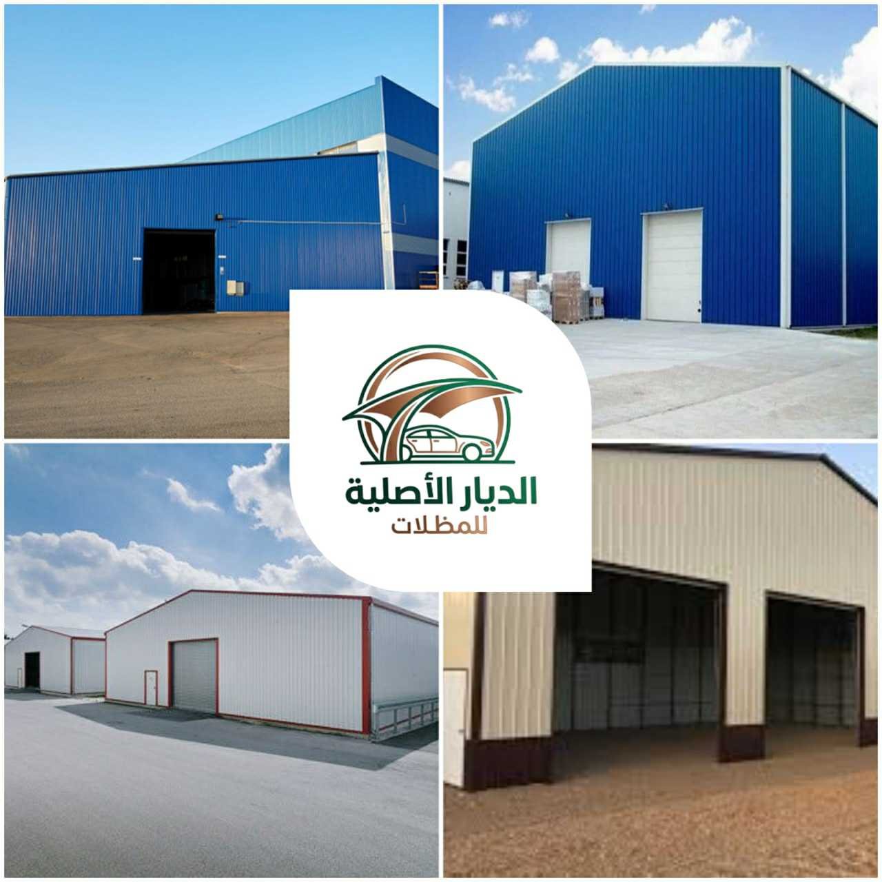 هناجر مؤسسة الديار الاصلية